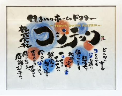 株式会社コジテック